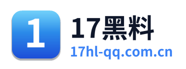 17黑料